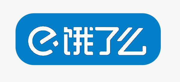 饿了么