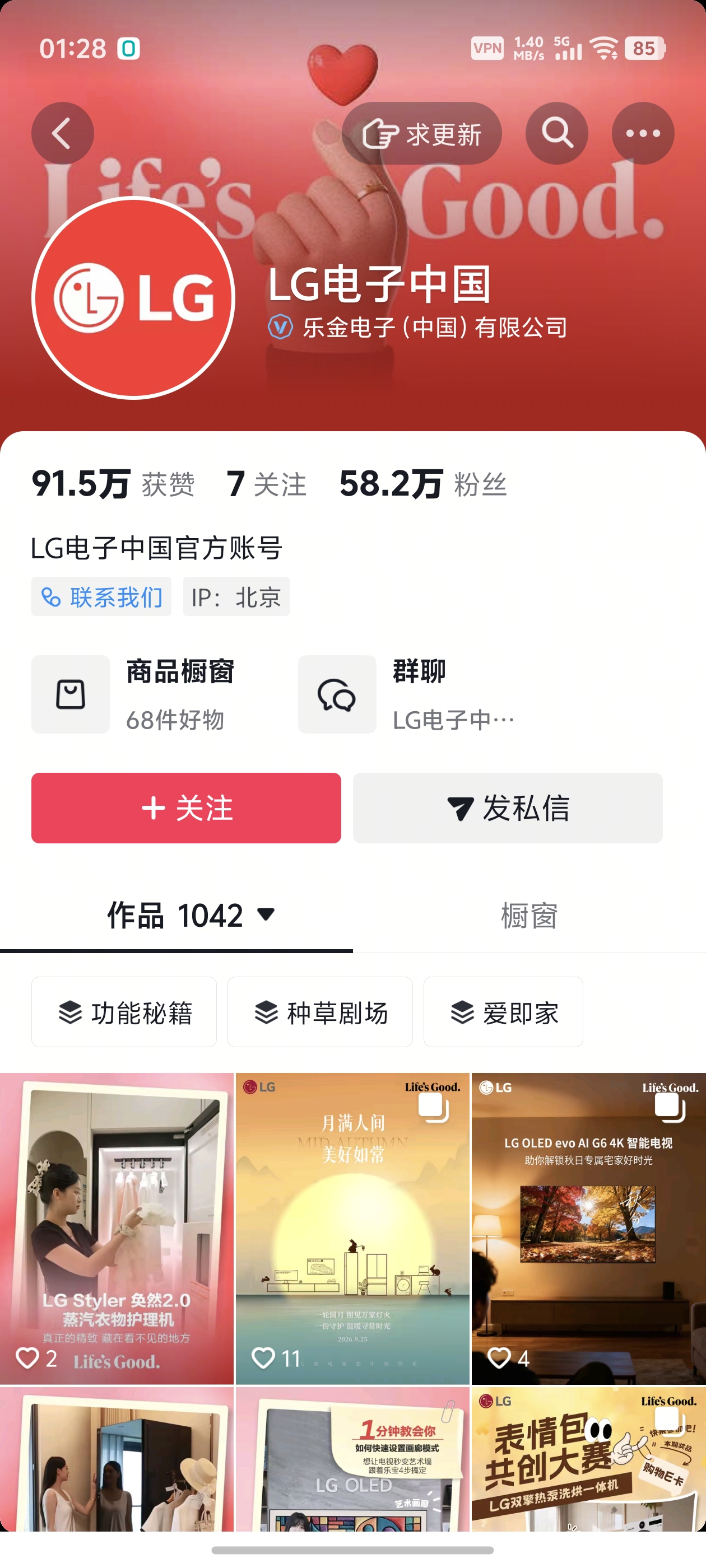 LG电子中国