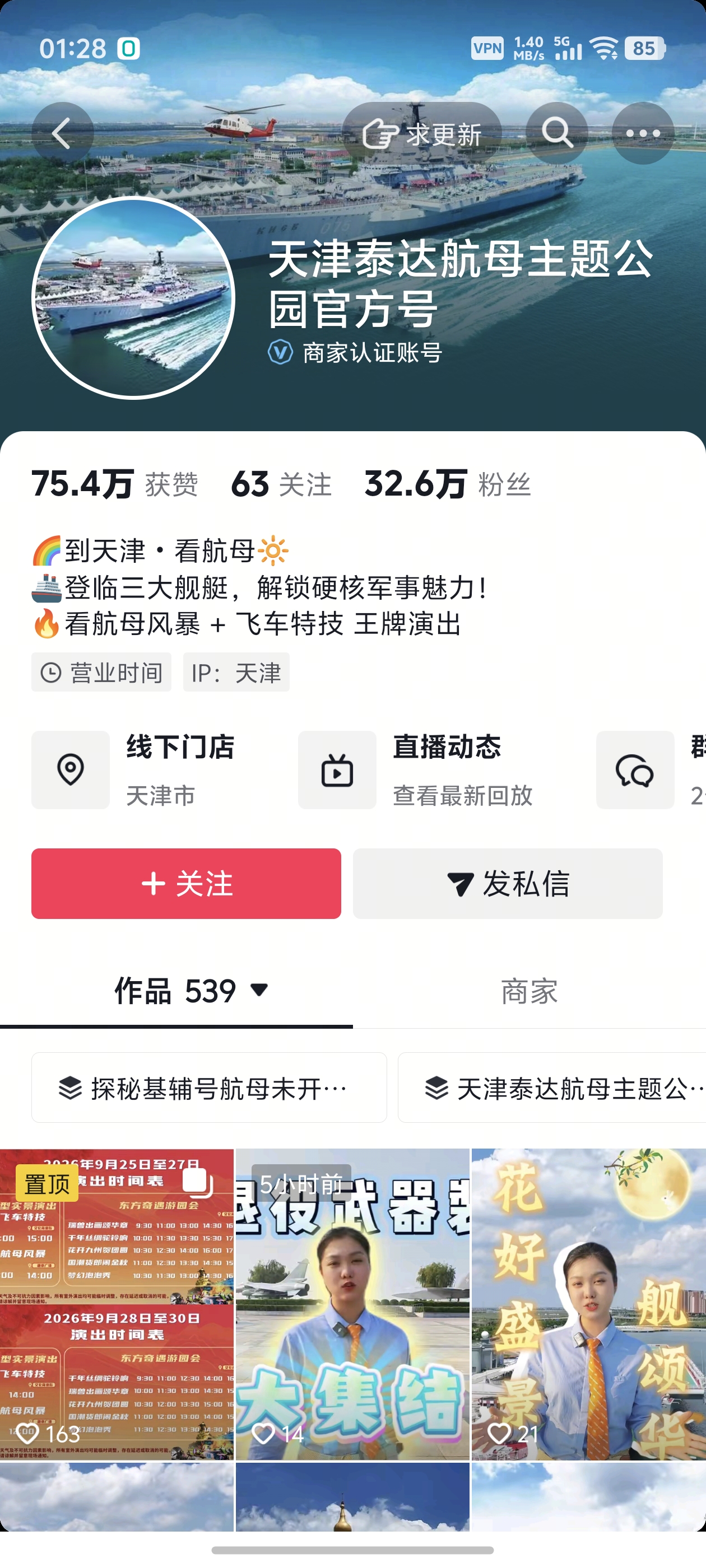 泰达航母主题公园